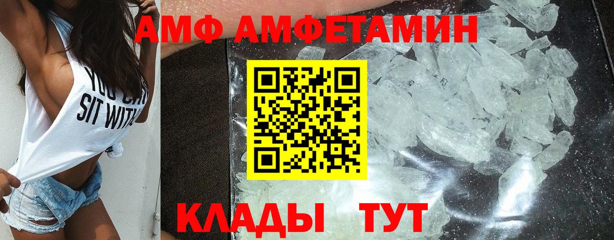 Amphetamine Розовый Удомля