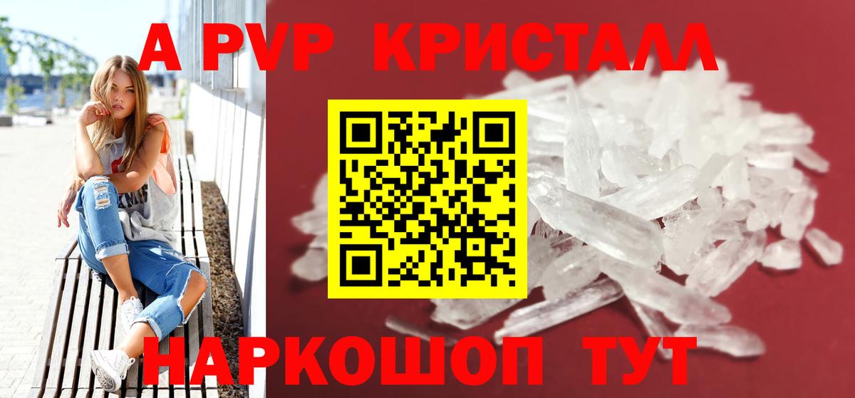 А ПВП VHQ Удомля