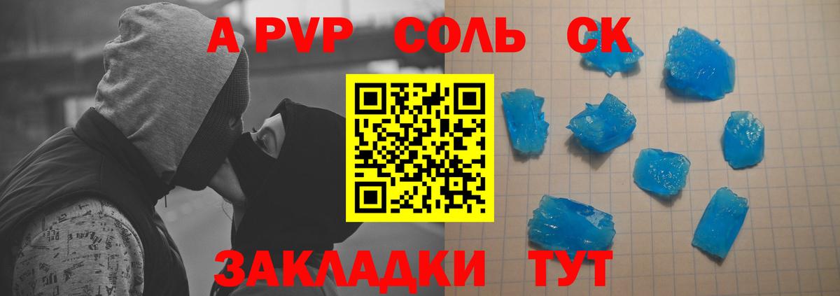 A PVP Соль  A-PVP Соль  Alpha-PVP СК  Удомля  Альфа ПВП  наркотики  Вход с VPN 