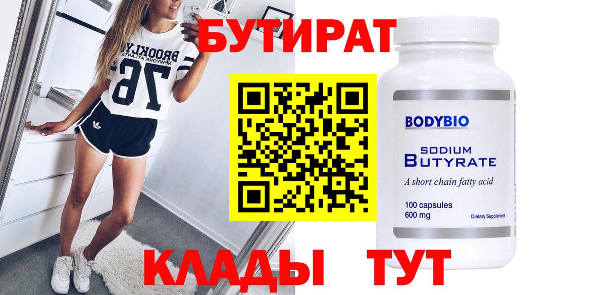 БУТИРАТ GHB  Удомля 