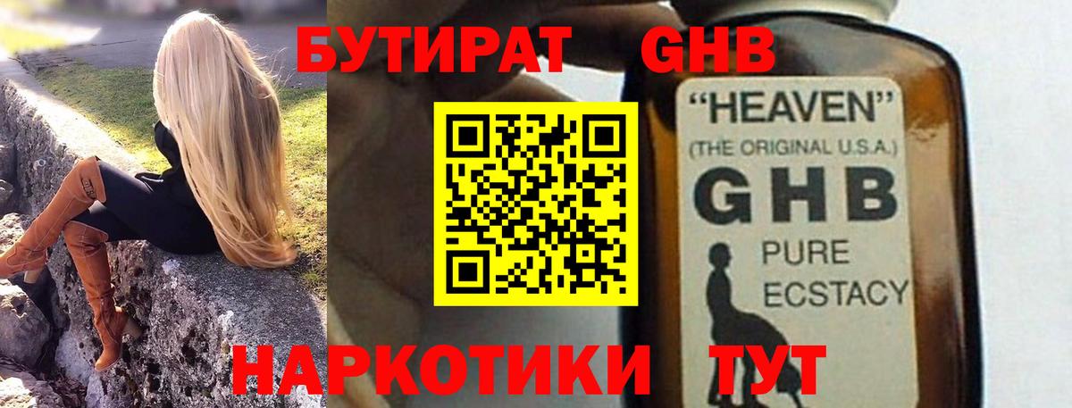 Бутират вода  Вход с VPN  Удомля 