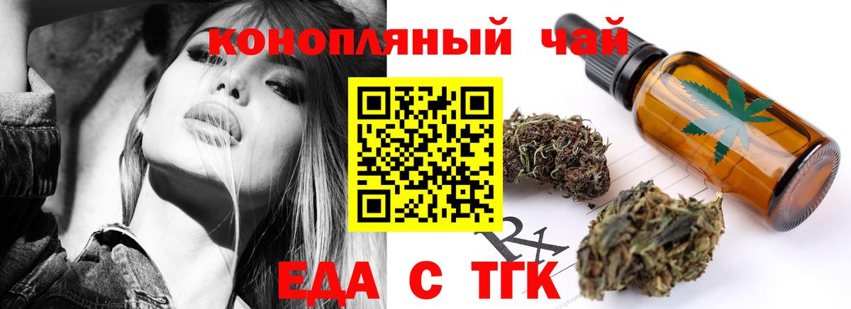 Удомля  Cannafood марихуана  Вход с VPN 