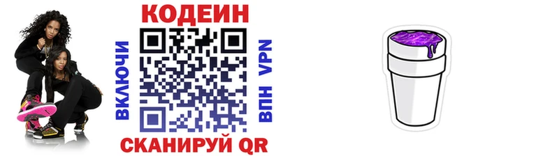Codein напиток Lean (лин)  Удомля 