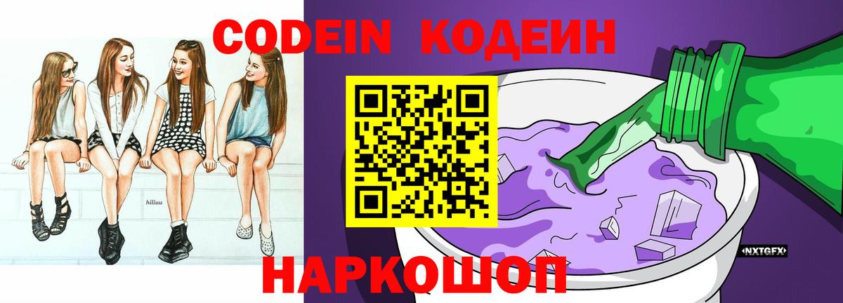 Удомля  Кодеин напиток Lean (лин)  Вход с VPN 