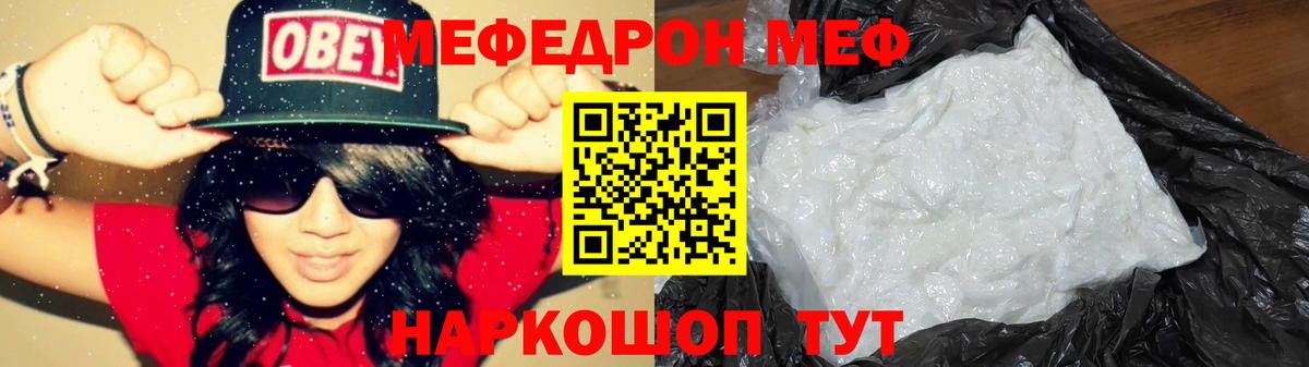 Меф мяу мяу Удомля
