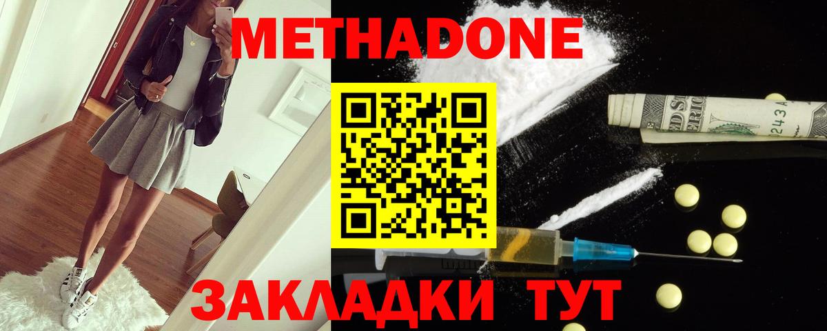 Удомля  Метадон кристалл  Метадон methadone  Вход с VPN 