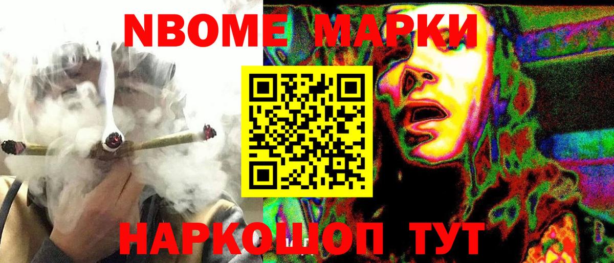 Марки 25I-NBOMe 1500мкг  Марки 25I-NBOMe  Удомля  продажа наркотиков  Вход с VPN  Марки 25I-NBOMe 1500мкг 