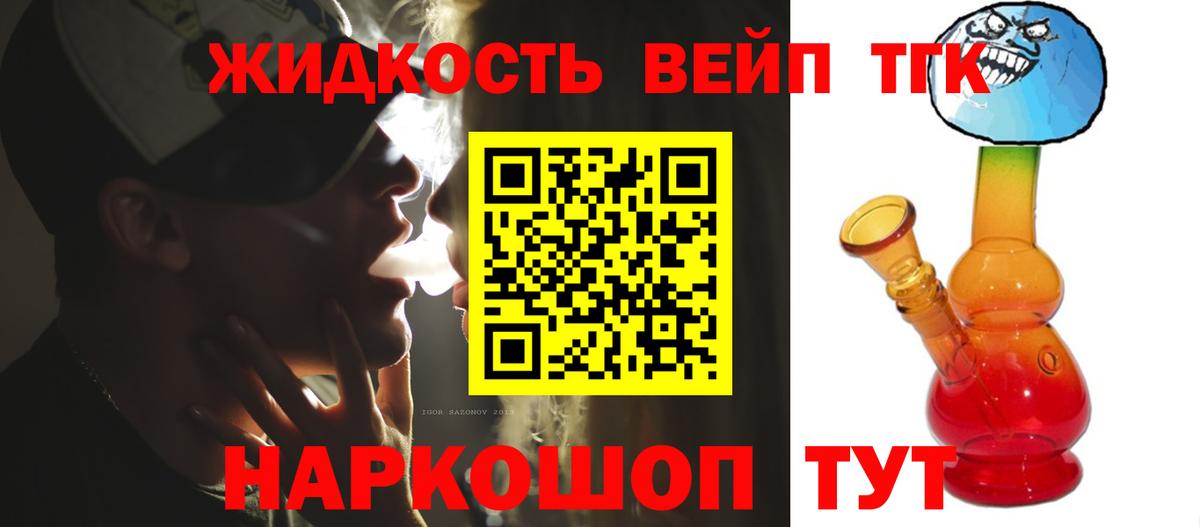 ТГК жижа Удомля